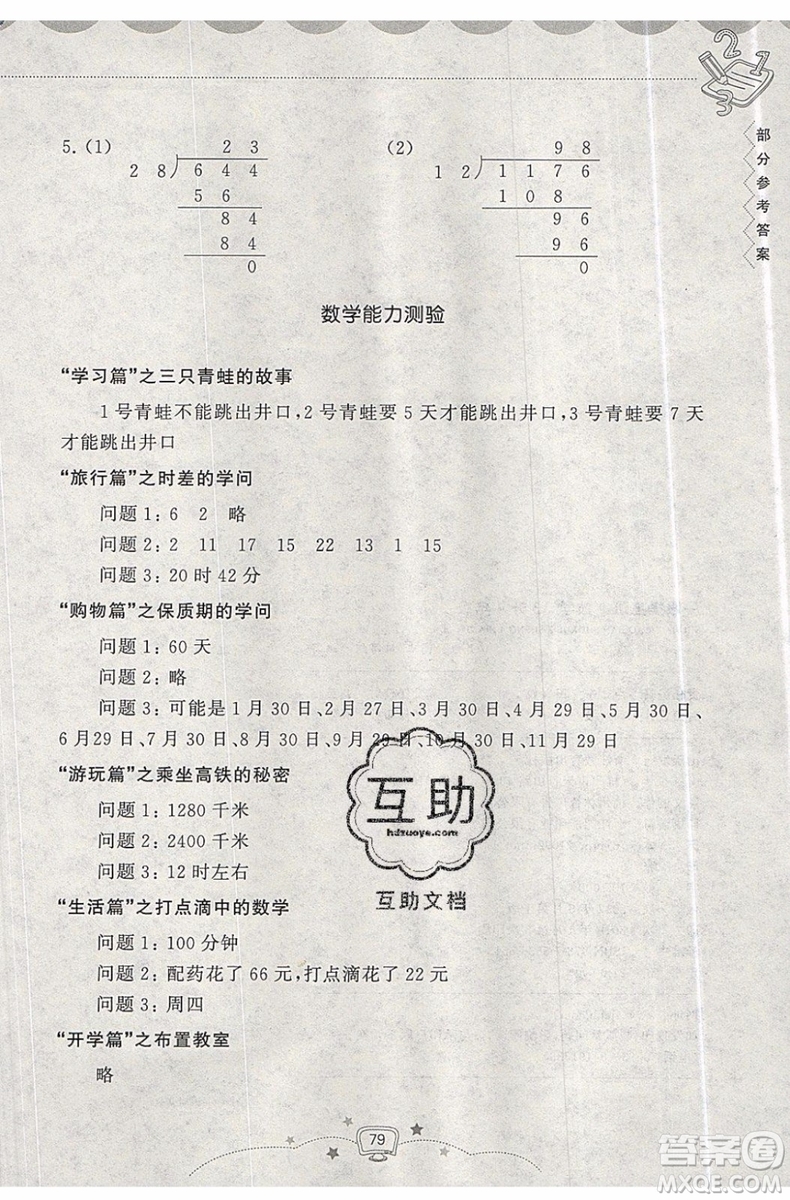 暑假銜接2019年暑假提高班3升4年級數(shù)學(xué)參考答案