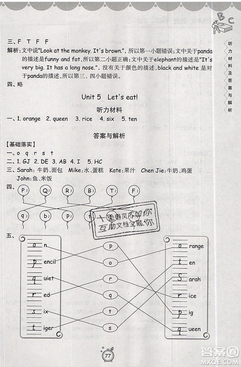 暑假銜接2019年暑假提高班3升4年級(jí)英語參考答案