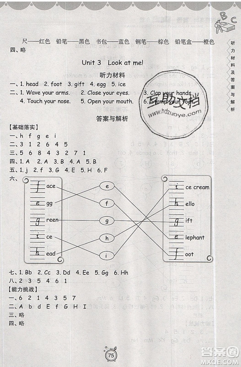 暑假銜接2019年暑假提高班3升4年級(jí)英語參考答案