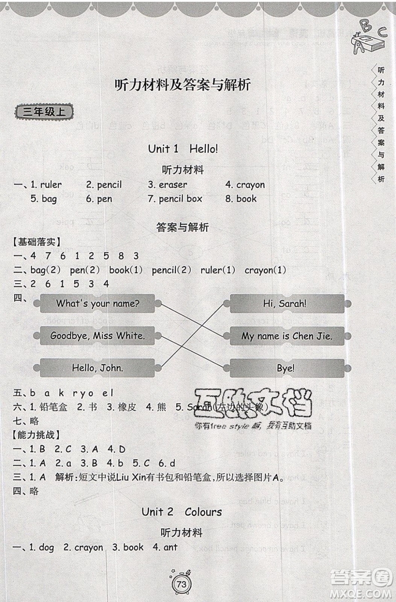 暑假銜接2019年暑假提高班3升4年級(jí)英語參考答案