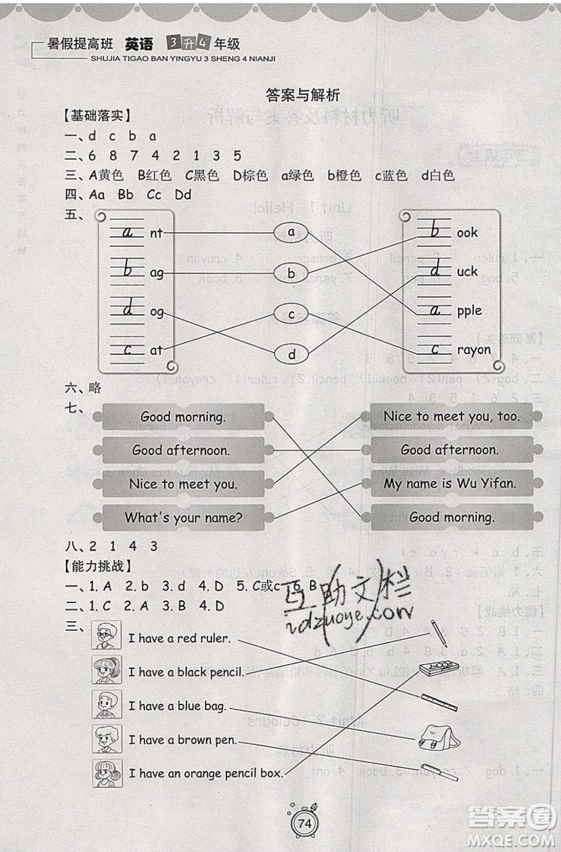 暑假銜接2019年暑假提高班3升4年級(jí)英語參考答案