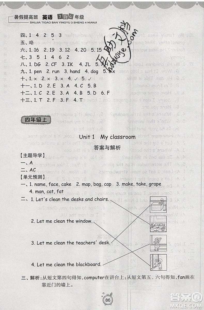 暑假銜接2019年暑假提高班3升4年級(jí)英語參考答案