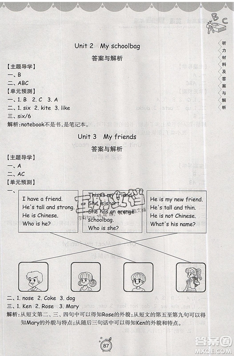 暑假銜接2019年暑假提高班3升4年級(jí)英語參考答案