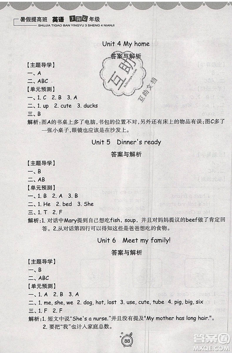 暑假銜接2019年暑假提高班3升4年級(jí)英語參考答案