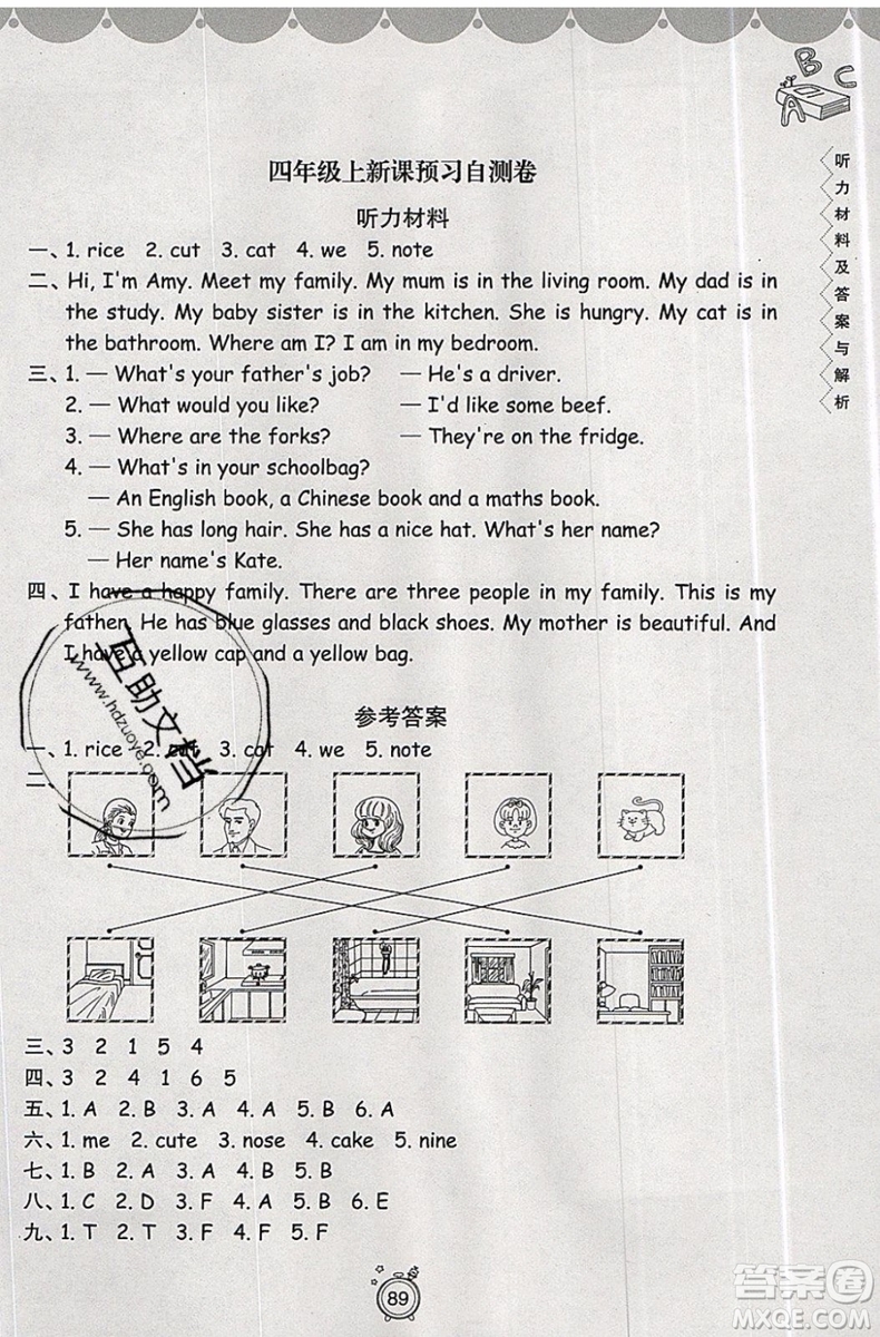 暑假銜接2019年暑假提高班3升4年級(jí)英語參考答案