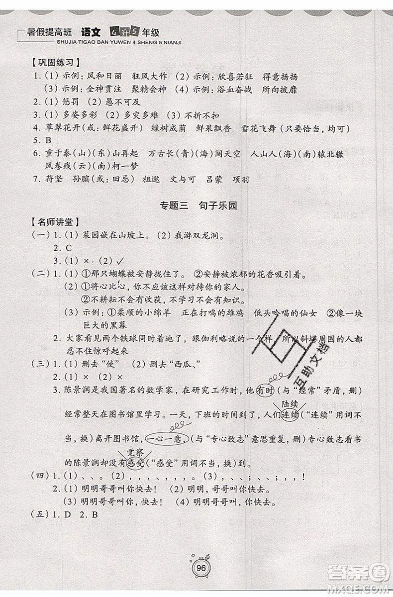 暑假銜接2019年暑假提高班4升5年級(jí)語文參考答案