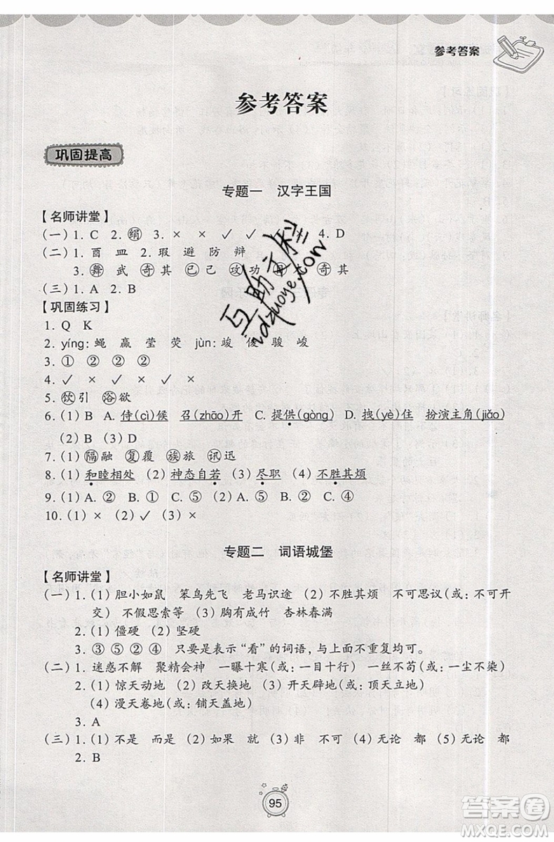 暑假銜接2019年暑假提高班4升5年級(jí)語文參考答案