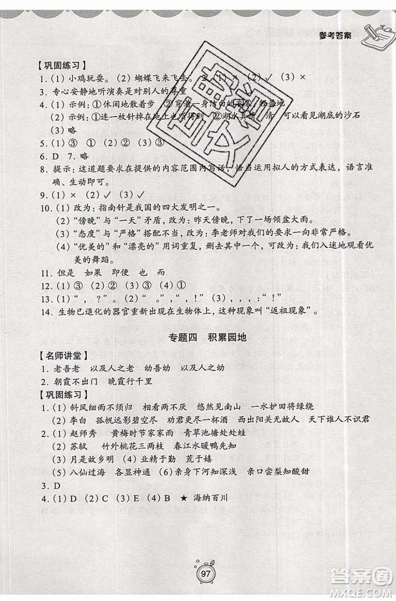 暑假銜接2019年暑假提高班4升5年級(jí)語文參考答案