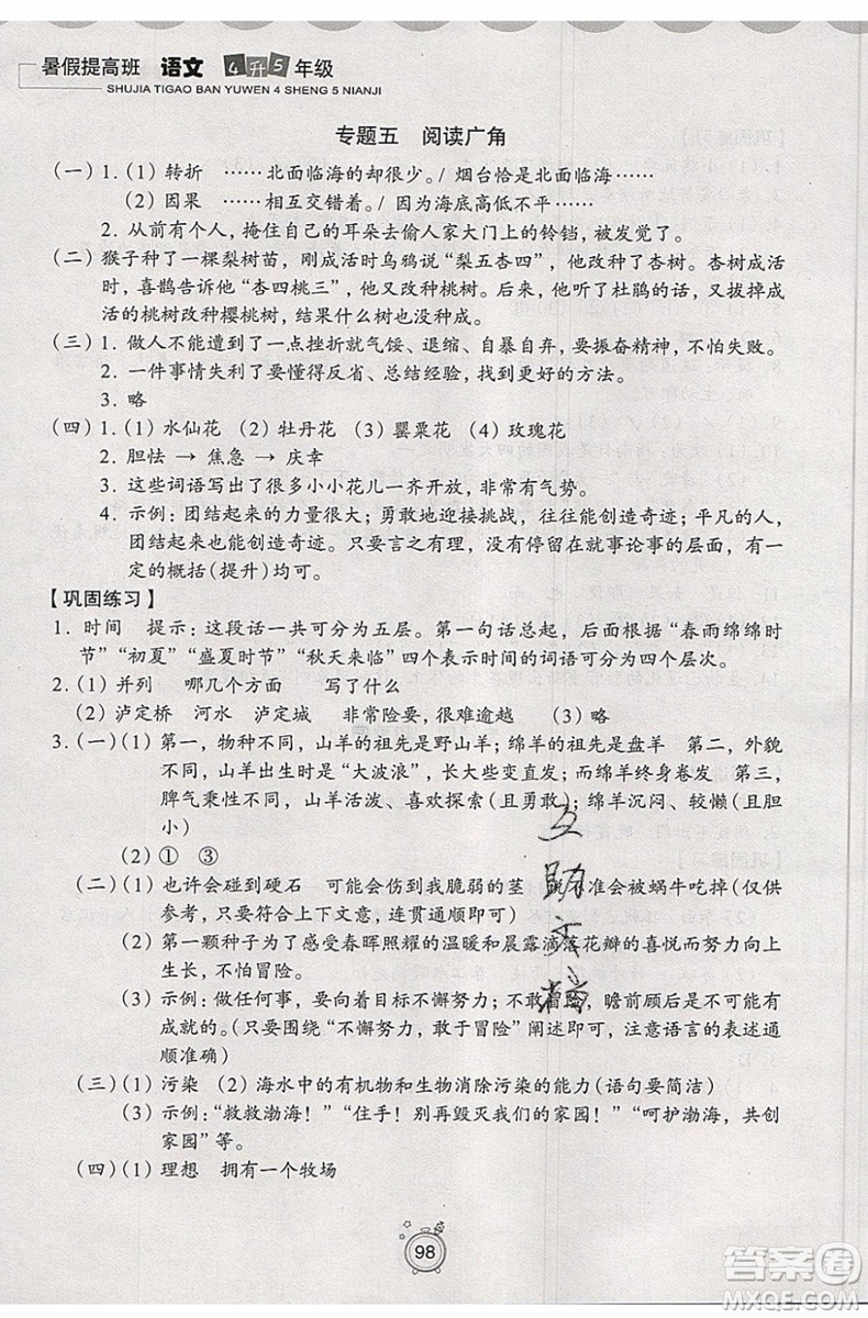 暑假銜接2019年暑假提高班4升5年級(jí)語文參考答案