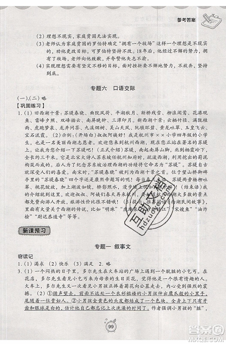 暑假銜接2019年暑假提高班4升5年級(jí)語文參考答案