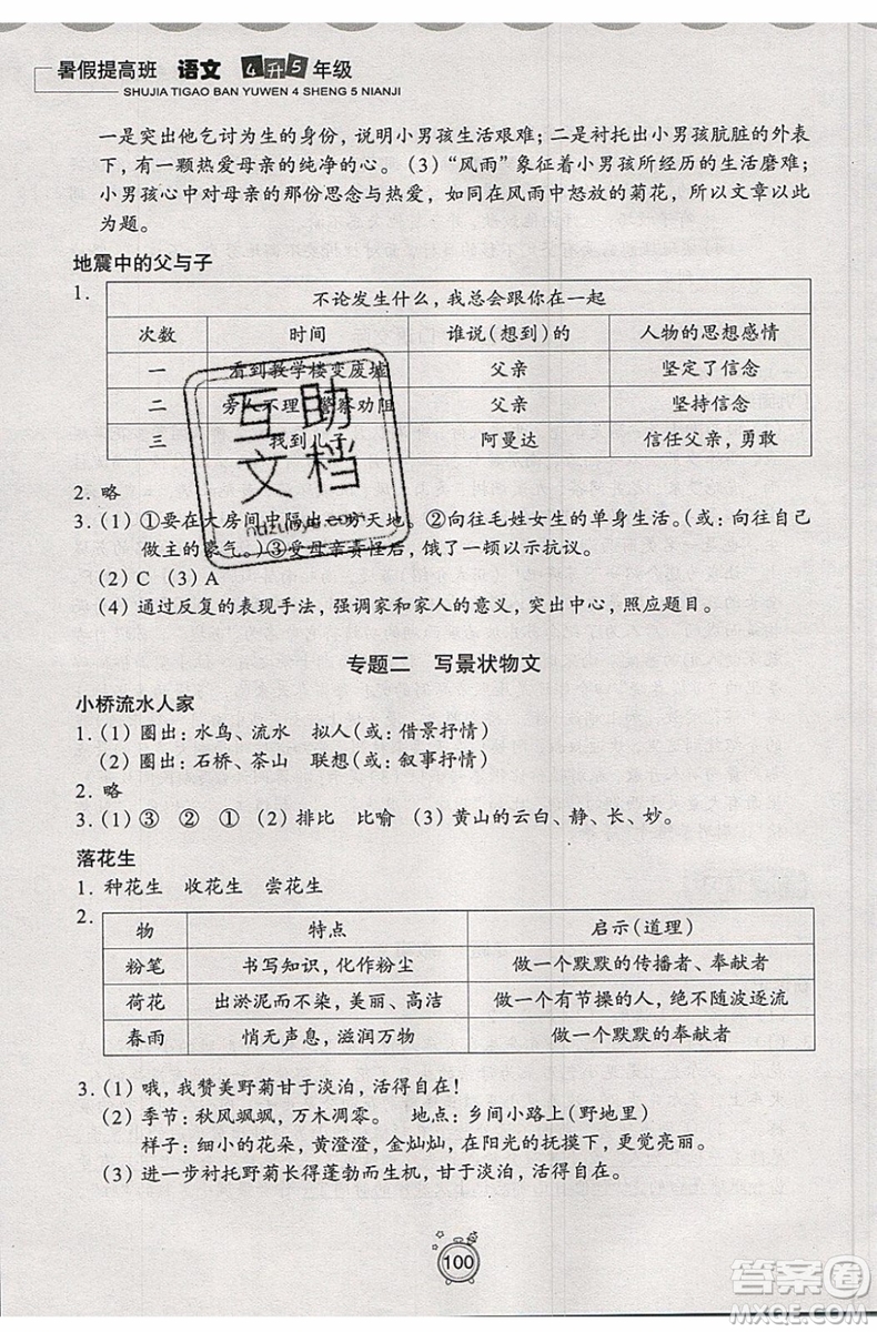 暑假銜接2019年暑假提高班4升5年級(jí)語文參考答案