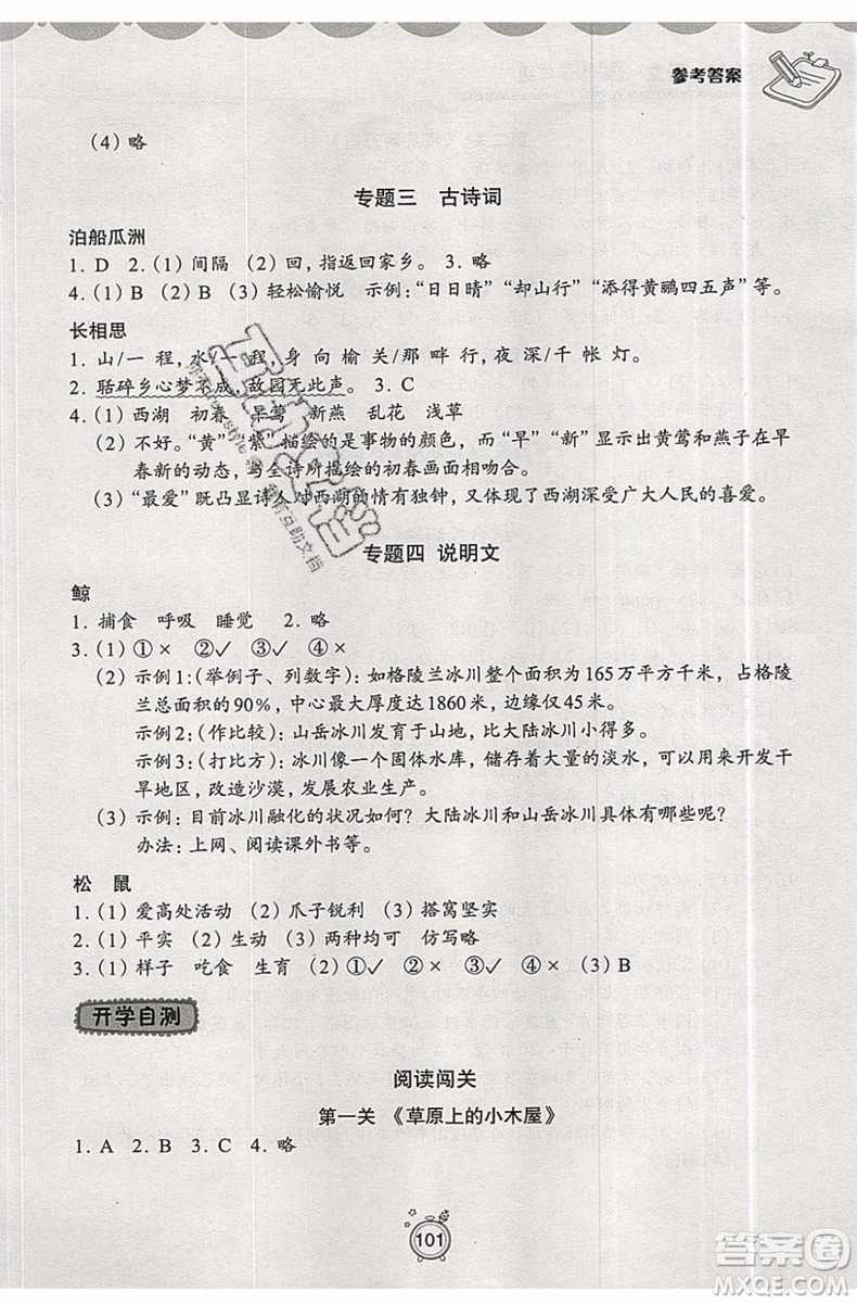 暑假銜接2019年暑假提高班4升5年級(jí)語文參考答案