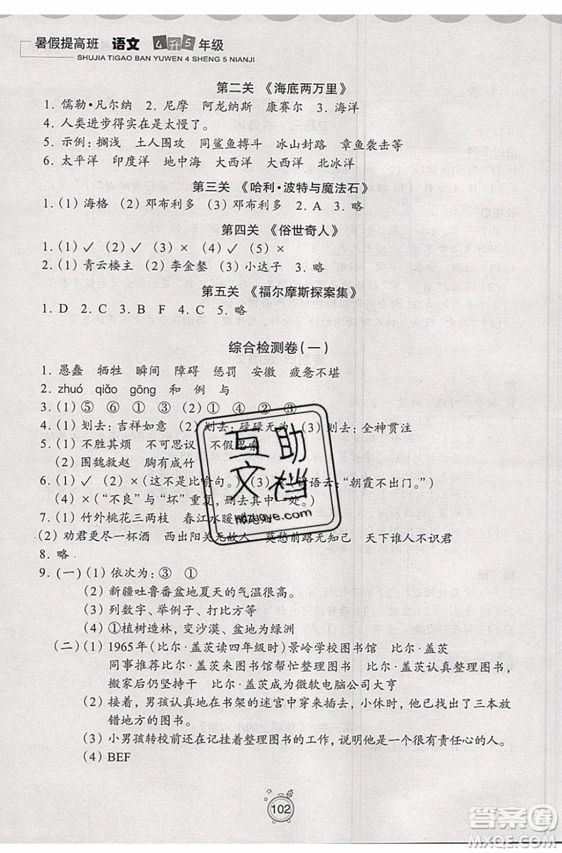 暑假銜接2019年暑假提高班4升5年級(jí)語文參考答案