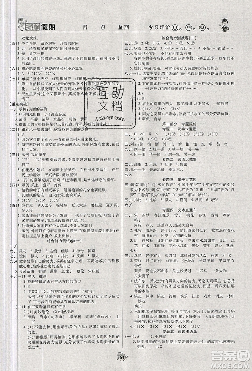 2019暢響假期暑假三年級(jí)語(yǔ)文人教版答案