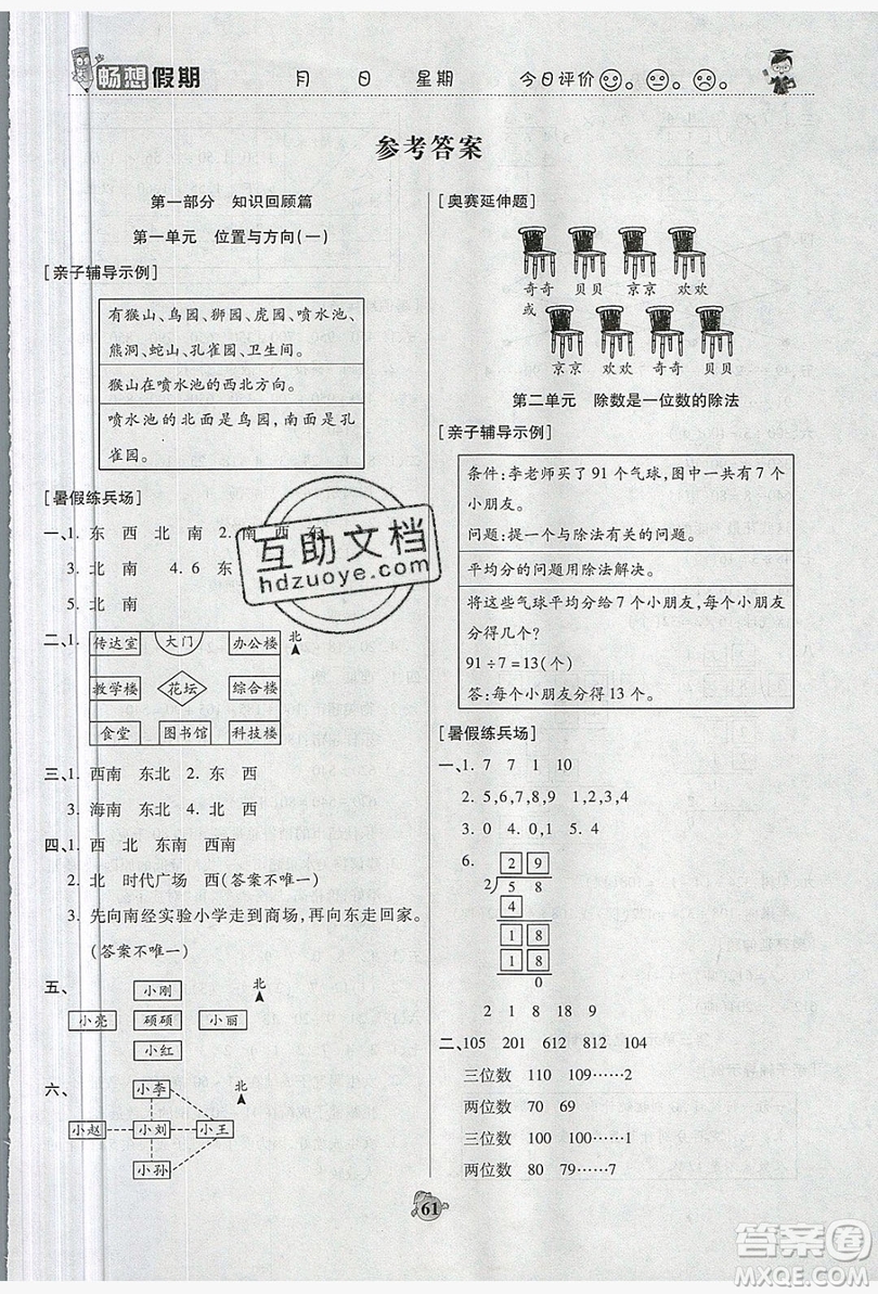 2019暢響假期暑假三年級數(shù)學人教版答案