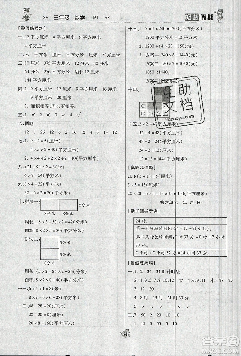 2019暢響假期暑假三年級數(shù)學人教版答案