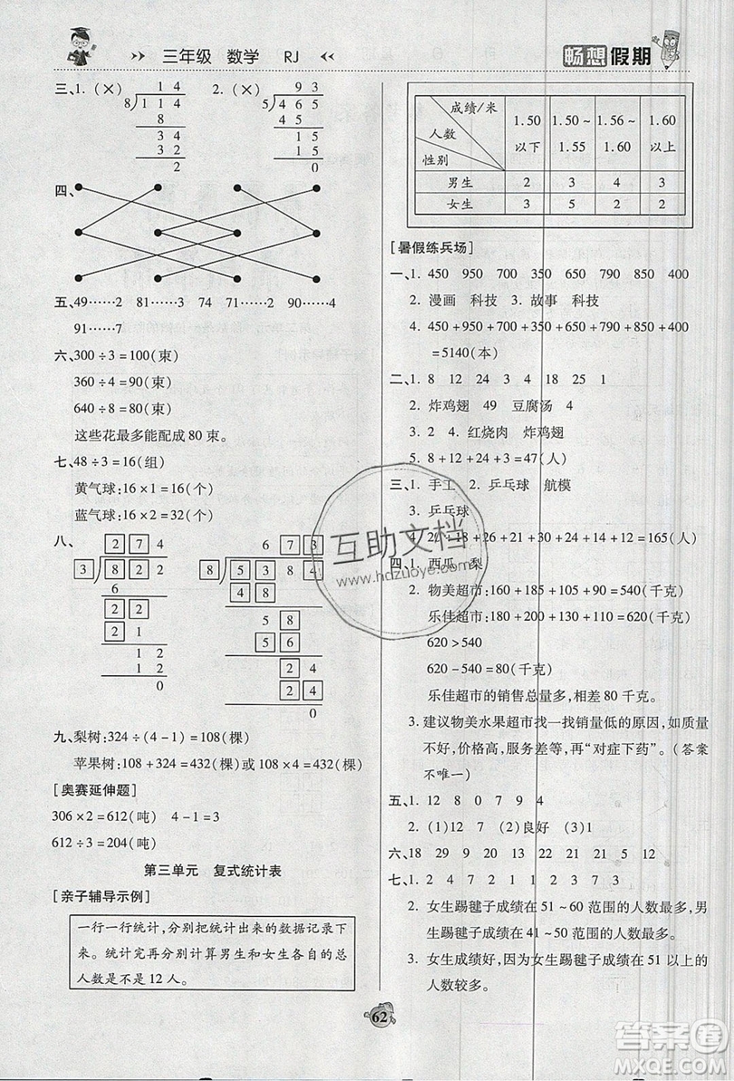 2019暢響假期暑假三年級數(shù)學人教版答案