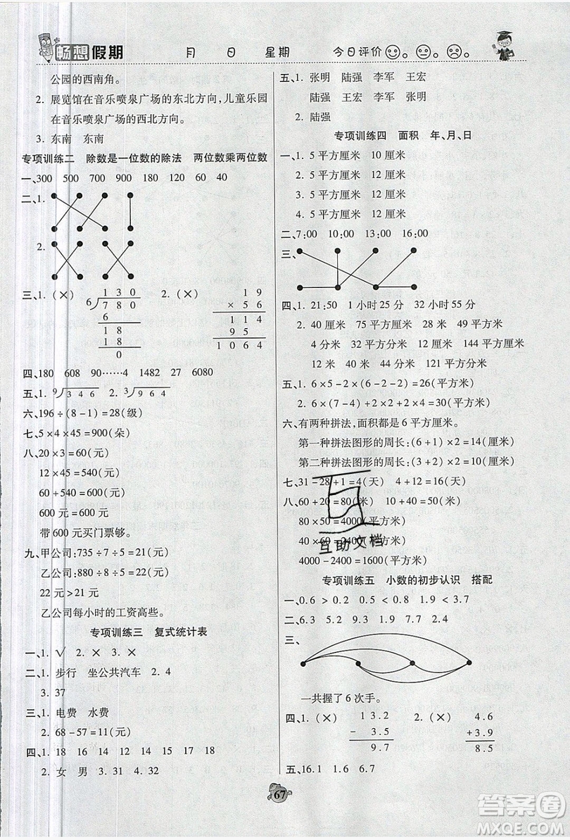 2019暢響假期暑假三年級數(shù)學人教版答案