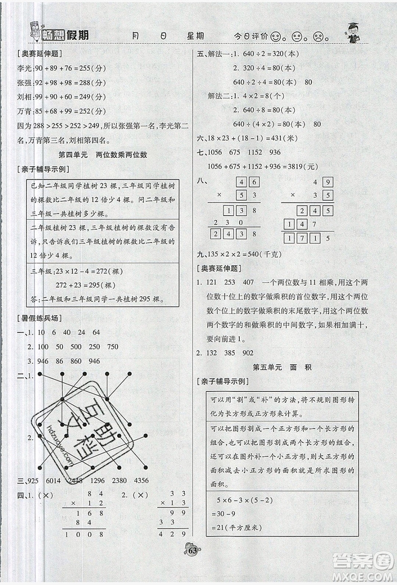 2019暢響假期暑假三年級數(shù)學人教版答案