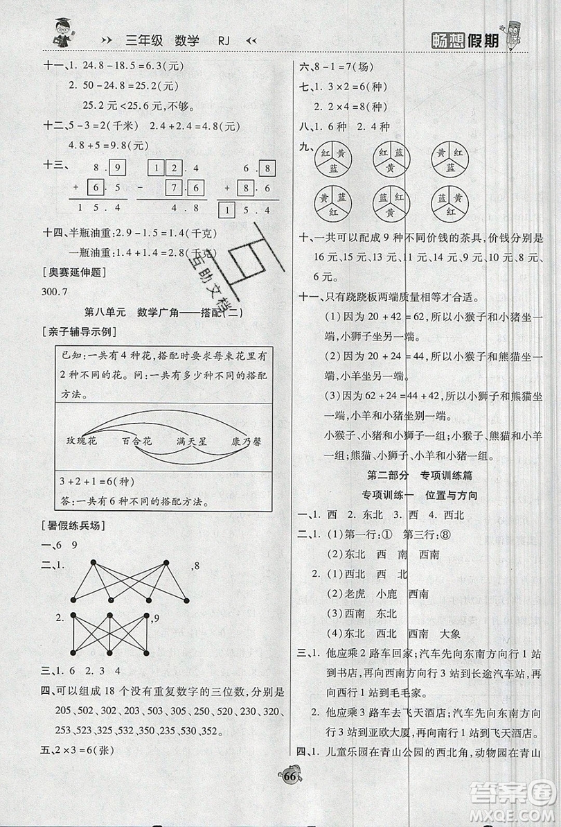 2019暢響假期暑假三年級數(shù)學人教版答案