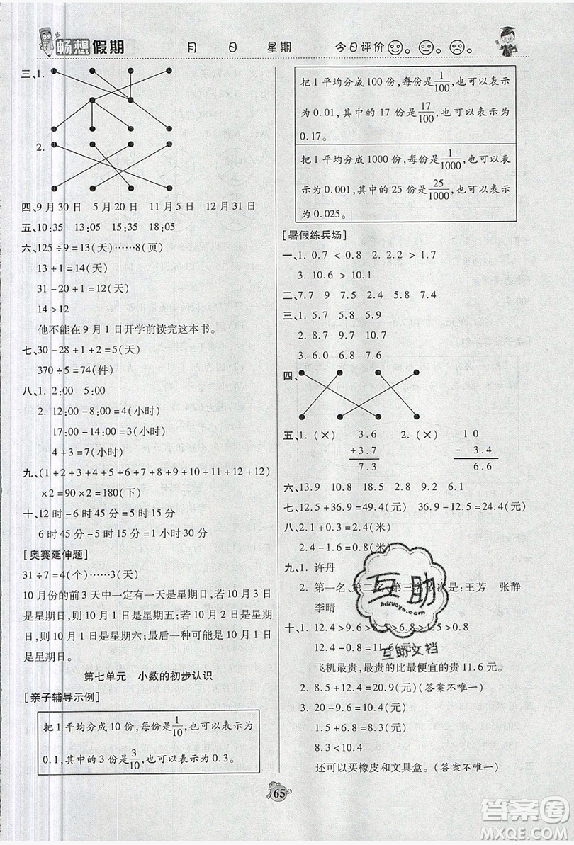 2019暢響假期暑假三年級數(shù)學人教版答案