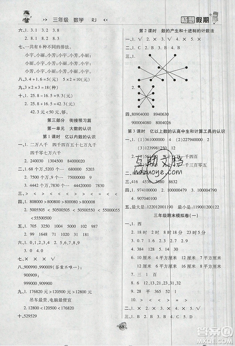 2019暢響假期暑假三年級數(shù)學人教版答案