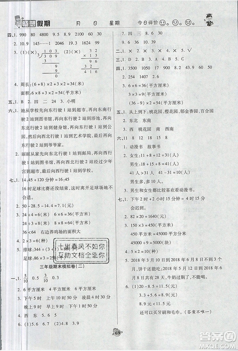 2019暢響假期暑假三年級數(shù)學人教版答案