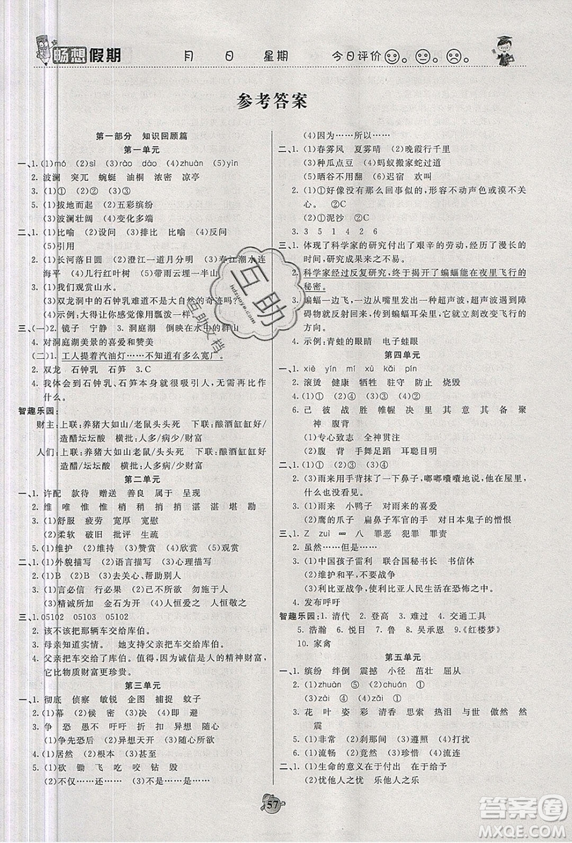 2019暢響假期暑假四年級語文人教版答案