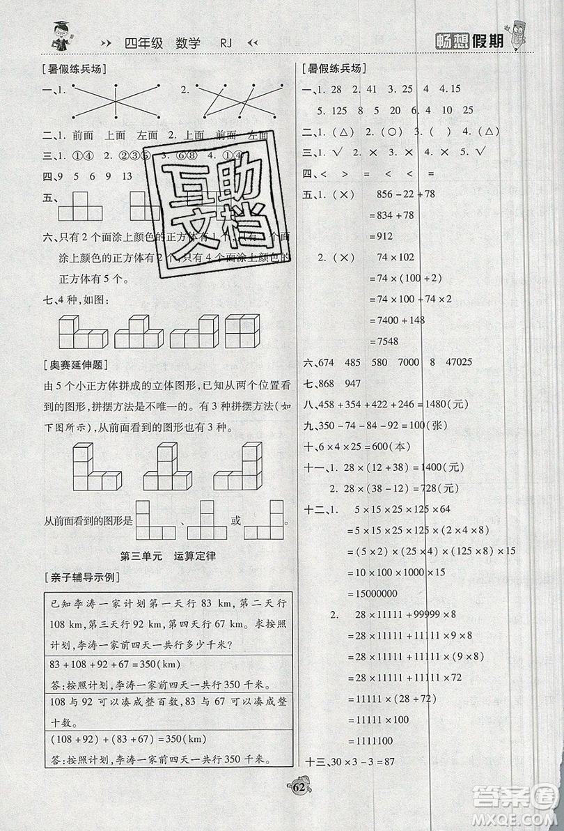 2019暢響假期暑假四年級數(shù)學(xué)人教版答案