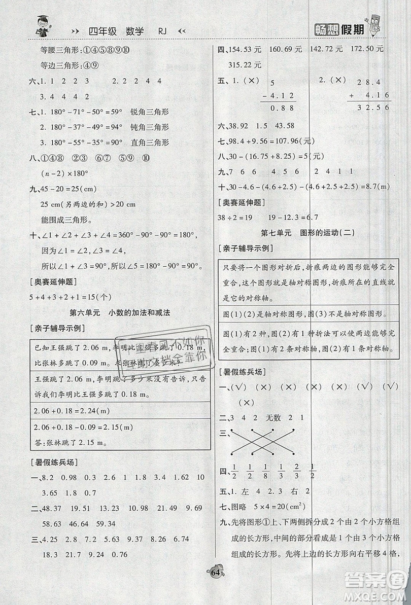 2019暢響假期暑假四年級數(shù)學(xué)人教版答案