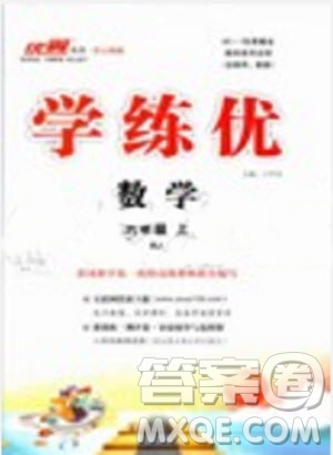 優(yōu)翼叢書(shū)2019年學(xué)練優(yōu)六年級(jí)數(shù)學(xué)上冊(cè)RJ人教版參考答案