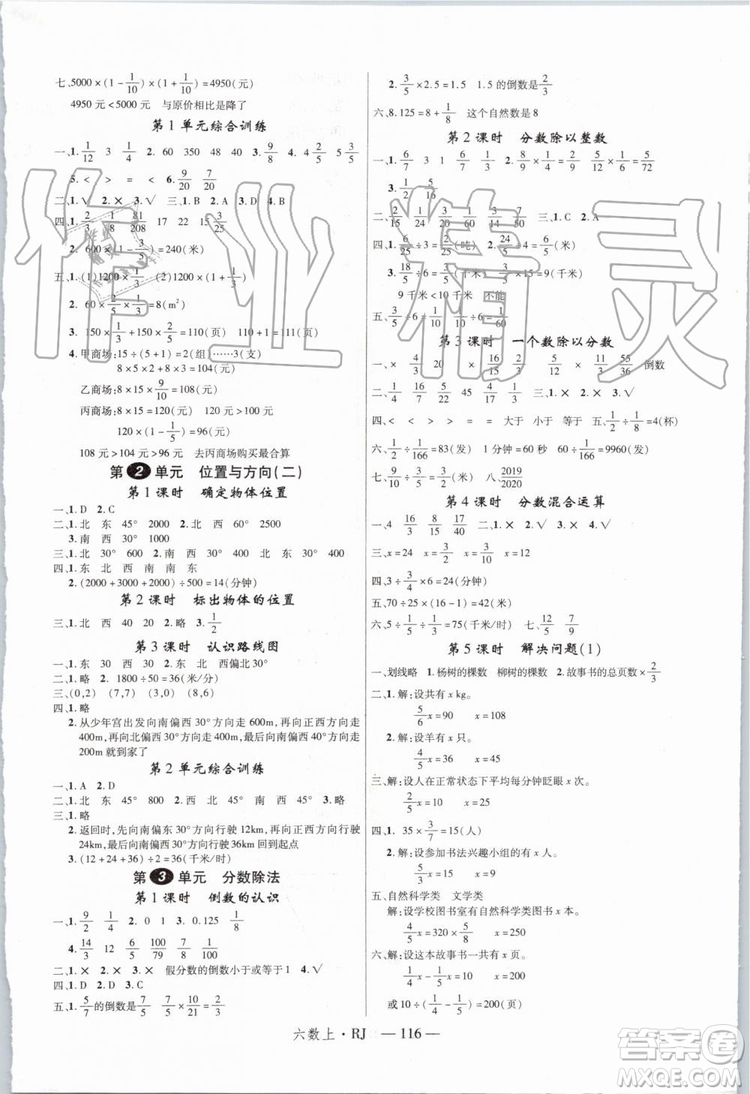 優(yōu)翼叢書(shū)2019年學(xué)練優(yōu)六年級(jí)數(shù)學(xué)上冊(cè)RJ人教版參考答案