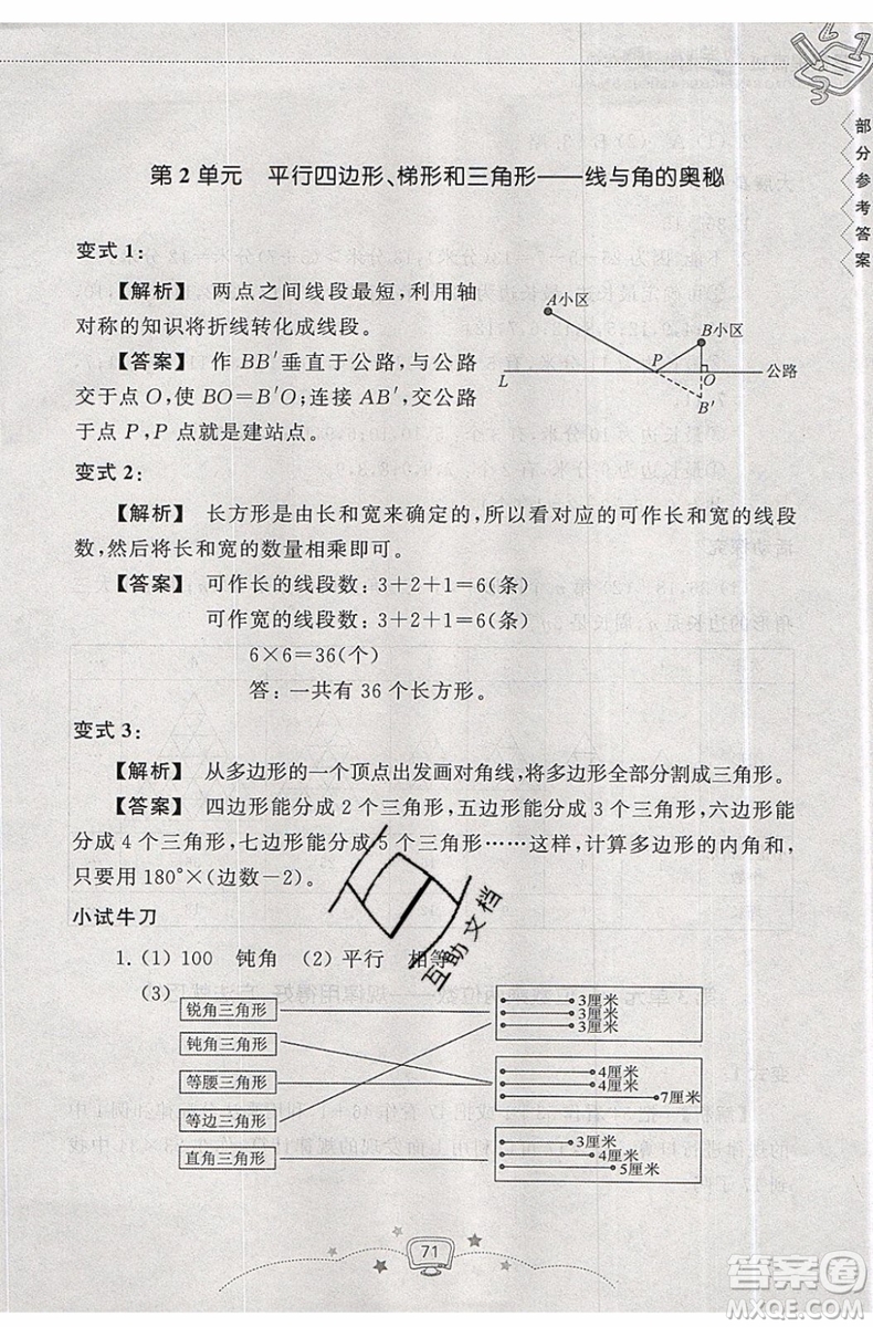 暑假銜接2019年暑假提高班4升5年級數(shù)學(xué)參考答案