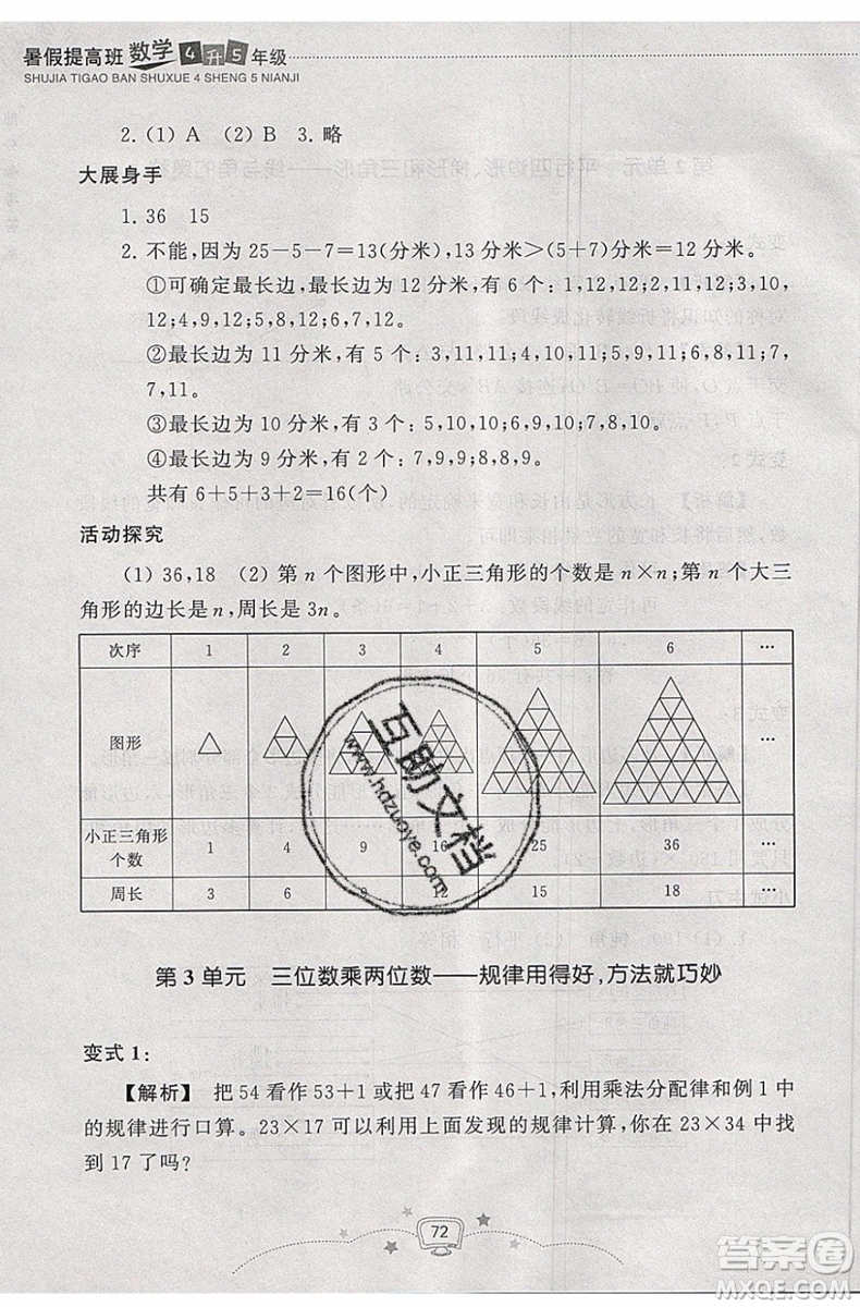 暑假銜接2019年暑假提高班4升5年級數(shù)學(xué)參考答案