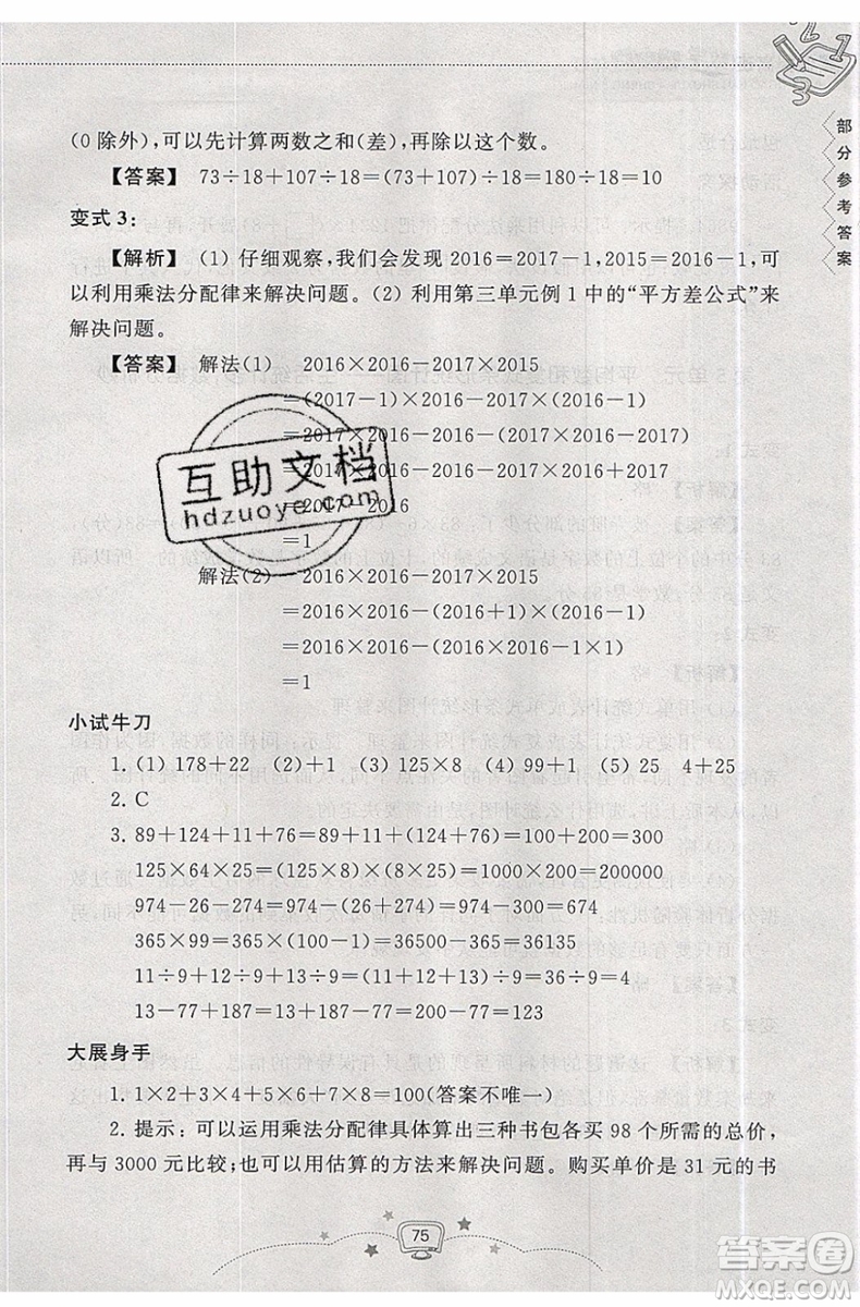 暑假銜接2019年暑假提高班4升5年級數(shù)學(xué)參考答案