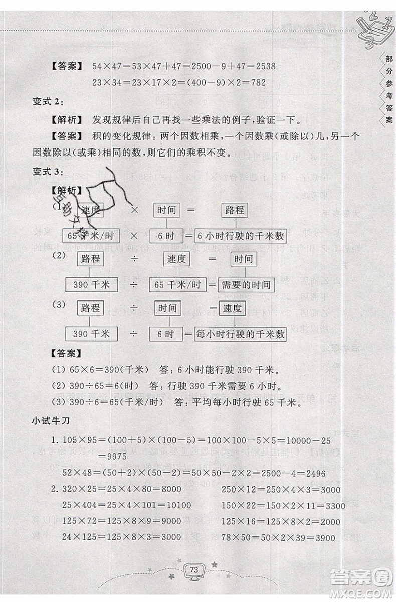 暑假銜接2019年暑假提高班4升5年級數(shù)學(xué)參考答案