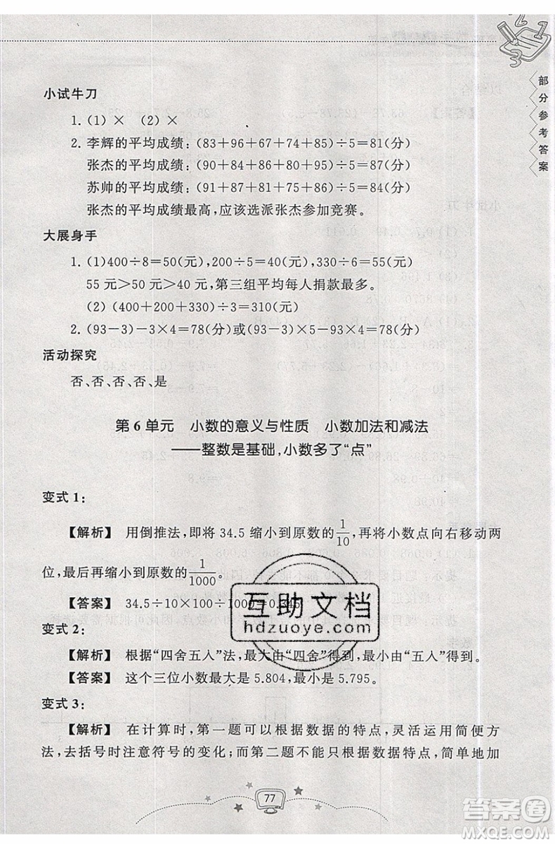 暑假銜接2019年暑假提高班4升5年級數(shù)學(xué)參考答案