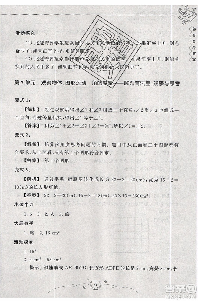 暑假銜接2019年暑假提高班4升5年級數(shù)學(xué)參考答案