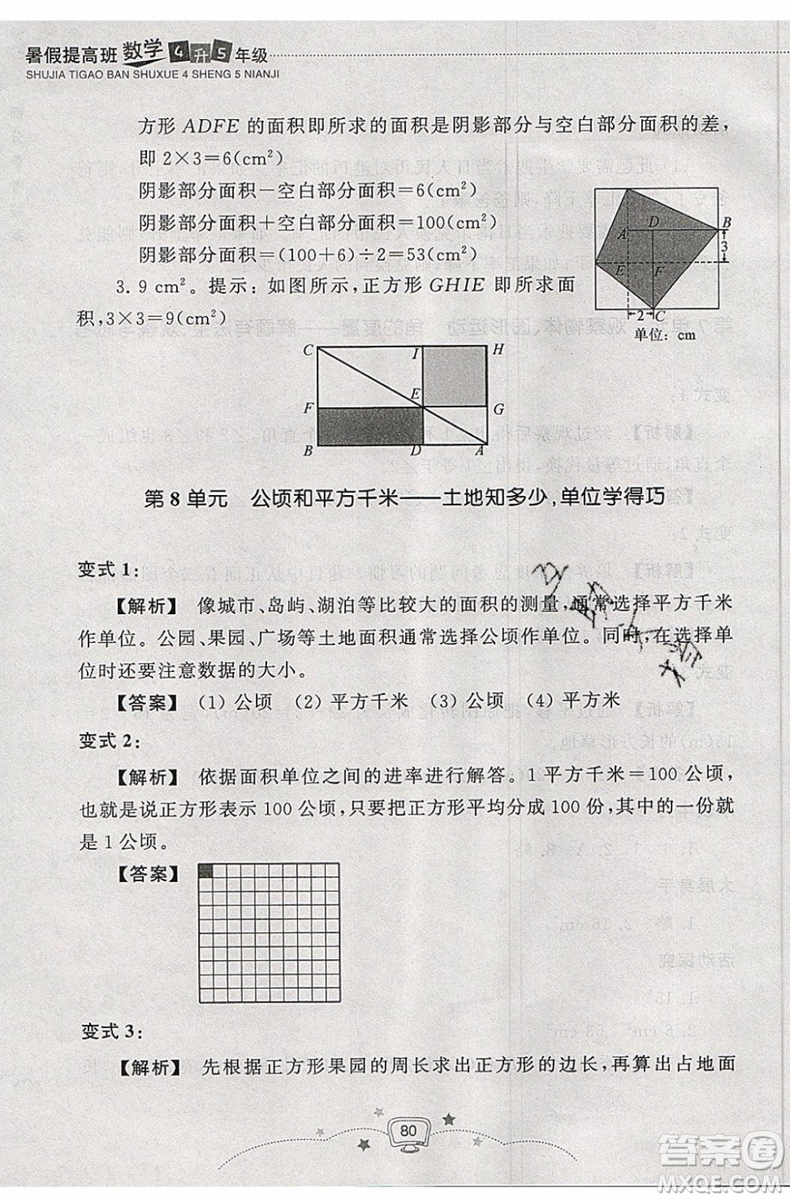 暑假銜接2019年暑假提高班4升5年級數(shù)學(xué)參考答案