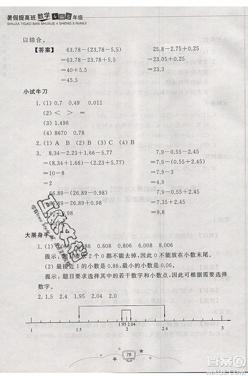 暑假銜接2019年暑假提高班4升5年級數(shù)學(xué)參考答案