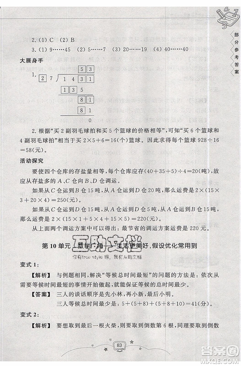 暑假銜接2019年暑假提高班4升5年級數(shù)學(xué)參考答案