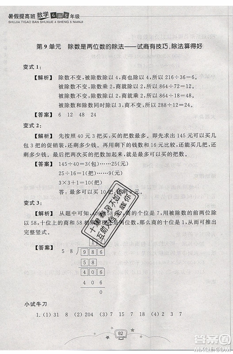 暑假銜接2019年暑假提高班4升5年級數(shù)學(xué)參考答案