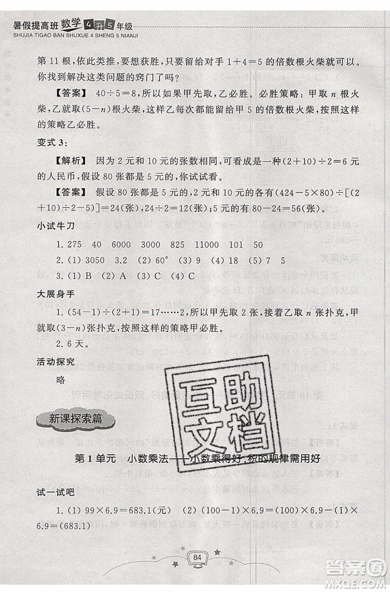 暑假銜接2019年暑假提高班4升5年級數(shù)學(xué)參考答案