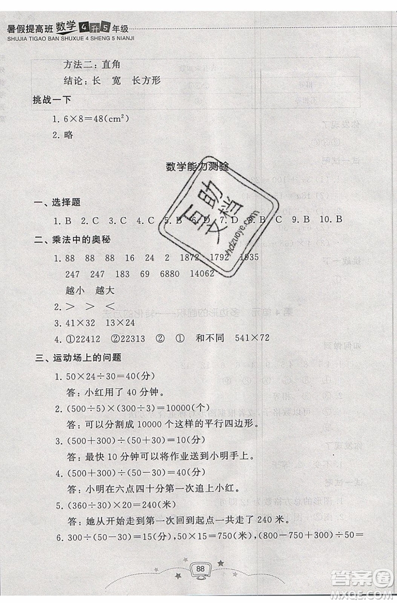 暑假銜接2019年暑假提高班4升5年級數(shù)學(xué)參考答案