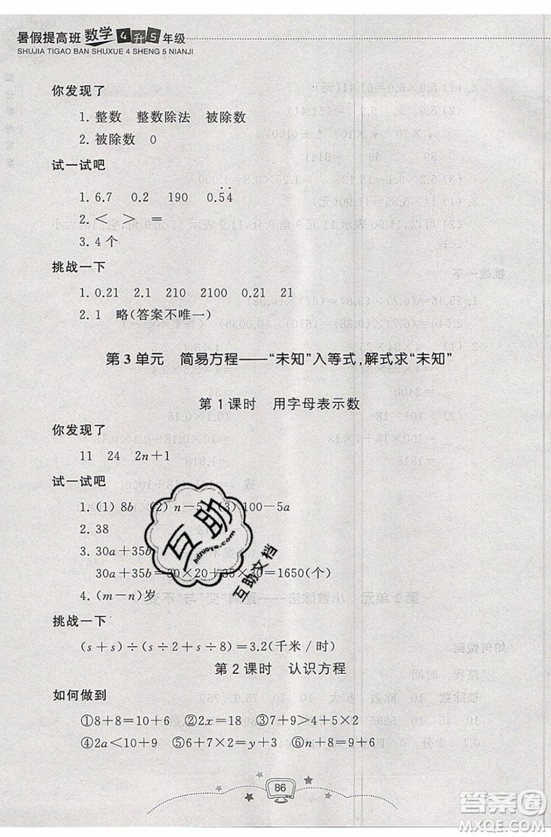 暑假銜接2019年暑假提高班4升5年級數(shù)學(xué)參考答案