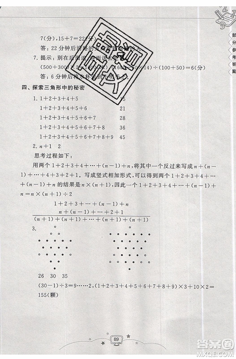 暑假銜接2019年暑假提高班4升5年級數(shù)學(xué)參考答案