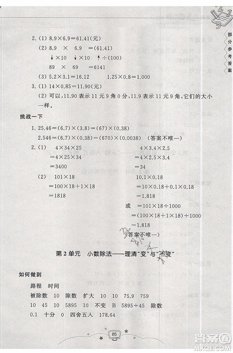 暑假銜接2019年暑假提高班4升5年級數(shù)學(xué)參考答案