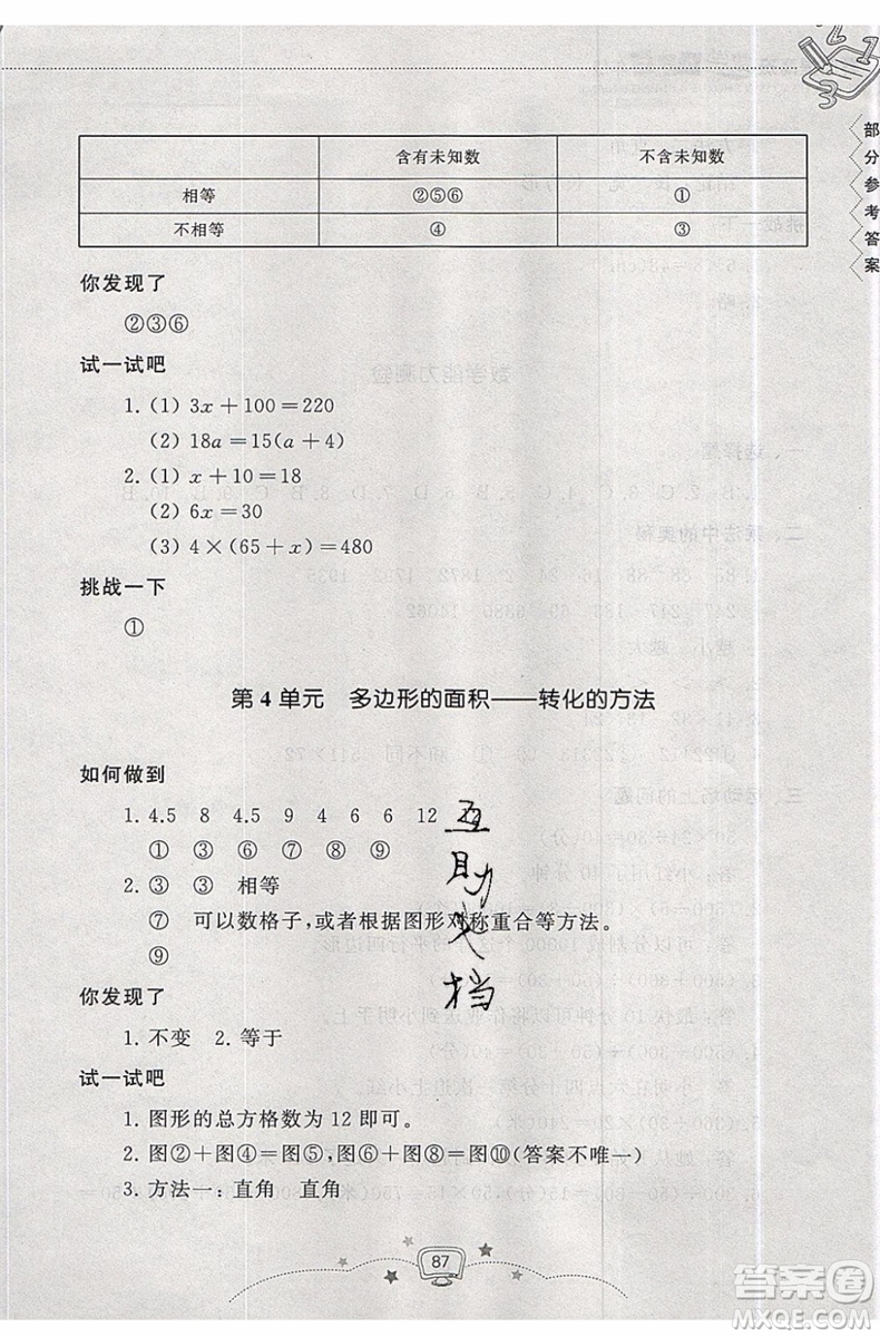 暑假銜接2019年暑假提高班4升5年級數(shù)學(xué)參考答案