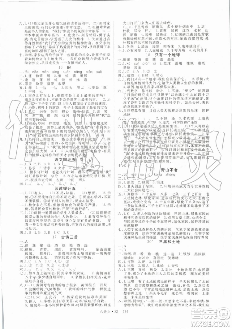 優(yōu)翼叢書2019年學(xué)練優(yōu)六年級(jí)語(yǔ)文上冊(cè)人教版武漢專用參考答案