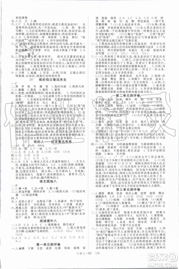 優(yōu)翼叢書2019年學(xué)練優(yōu)六年級(jí)語(yǔ)文上冊(cè)人教版武漢專用參考答案